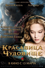 Красавица и чудовище