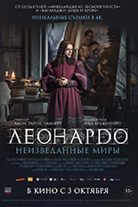 Леонардо да Винчи. Неизведанные миры