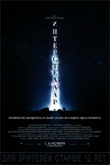 Интерстеллар