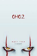 Оно 2