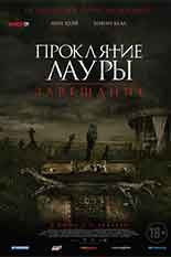 Проклятие Лауры. Завещание