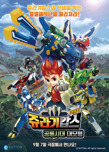 Патруль Дино: В поисках древнего динозавра