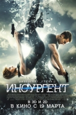 Дивергент, глава 2: Инсургент