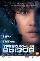 Тревожный вызов