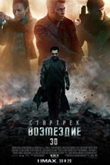 Стартрек: Возмездие