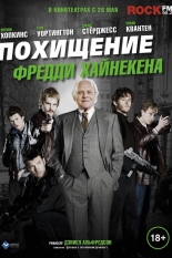 Похищение Фредди Хайнекена