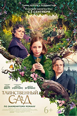 Таинственный сад