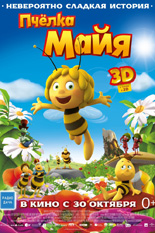 Пчелка Майя