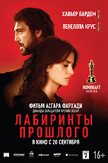 Лабиринты прошлого