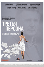 Третья персона