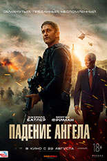 Падение ангела