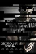 Эволюция Борна