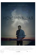 Исчезнувшая
