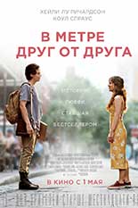 В метре друг от друга