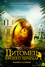 Питомец Юрского периода