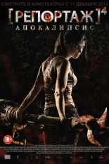 Репортаж: Апокалипсис