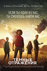 Тёмные отражения