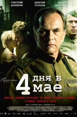 4 дня в мае