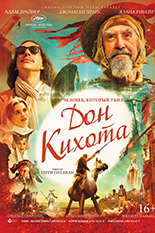 Человек, который убил Дон Кихота