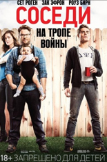 Соседи. На тропе войны