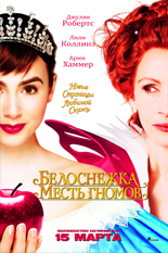 Белоснежка: Месть гномов