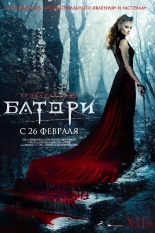 Кровавая леди Батори