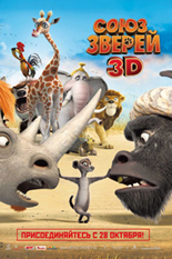 Союз зверей