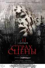 Страх сцены