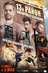 13-й район: Кирпичные особняки