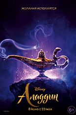 Аладдин