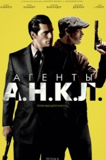 Агенты А.Н.К.Л