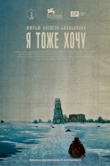 Я тоже хочу