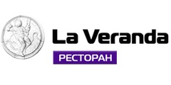 Ресторан «La Veranda»