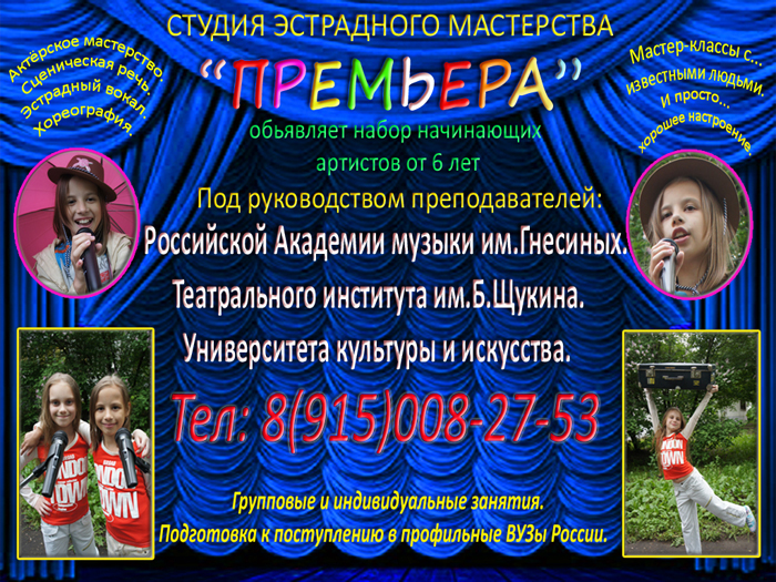 Студия эстрадного мастерства