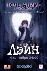 Ночь аниме в «Космосе» 4 сентября