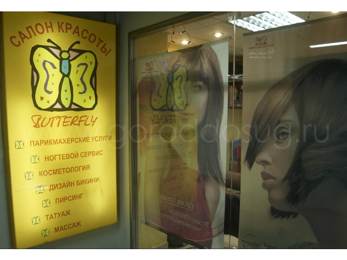 Салон красоты «Баттерфляй»