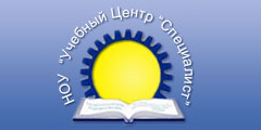 Учебный центр «Специалист»