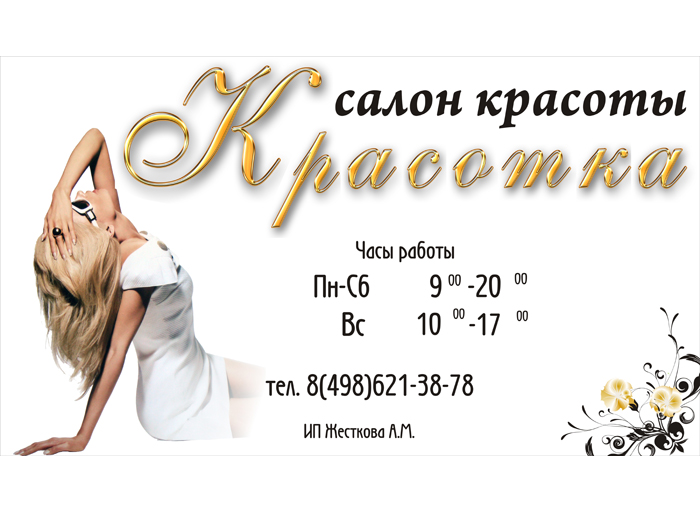 Салон красоты «Красотка»