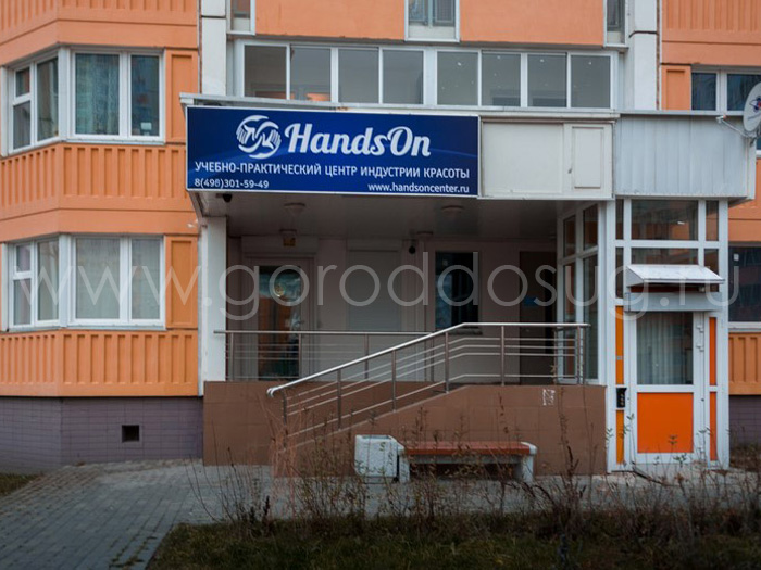 Учебный центр «HandsOn»