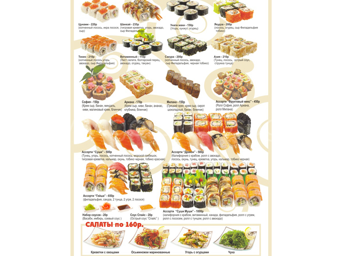 Доставка «SushiMushi»