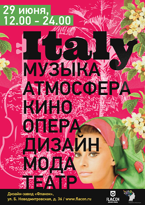 День Италии на «Флаконе»