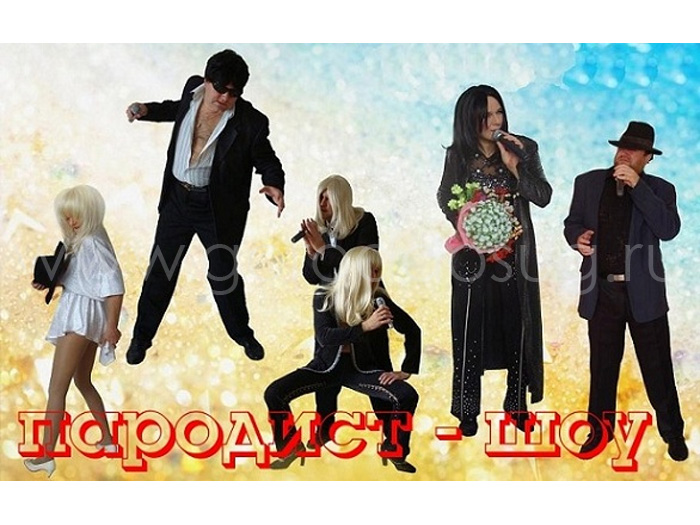 Агентство «Пародист-шоу»