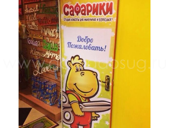 Салон красоты «Сафарики»