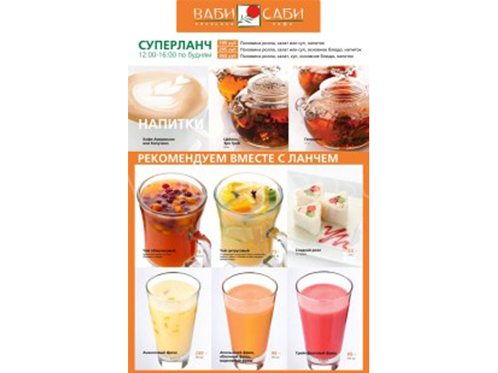 Суши-бар «Ваби Саби» Суши-бар «Ваби Саби»