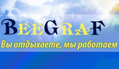 Турагентство «БииГраф»