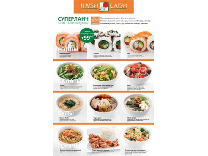 Суши-бар «Ваби Саби» Суши-бар «Ваби Саби»