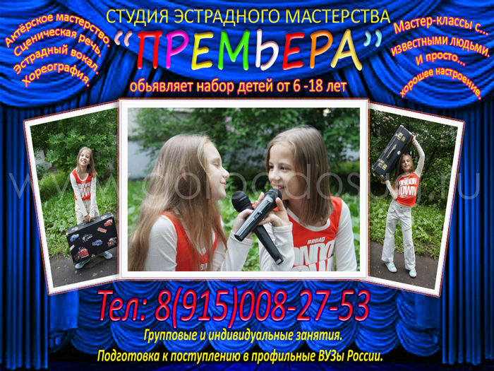 Студия «Премьера»