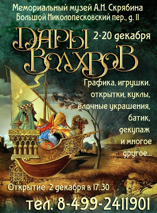 Рождественская выставка "Дары волхвов