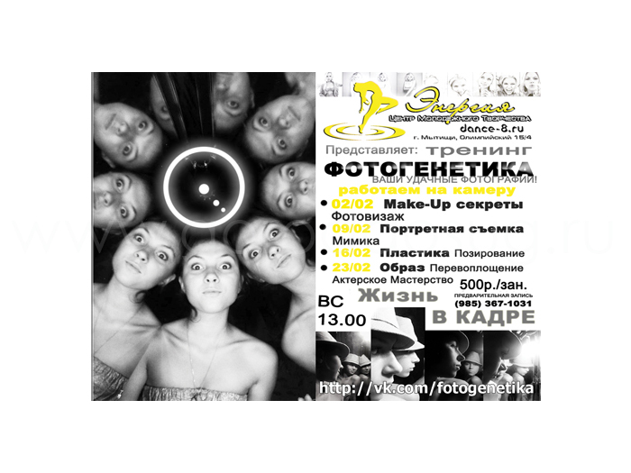 Фотогенетика