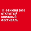 5 московский международный открытый книжный фестиваль